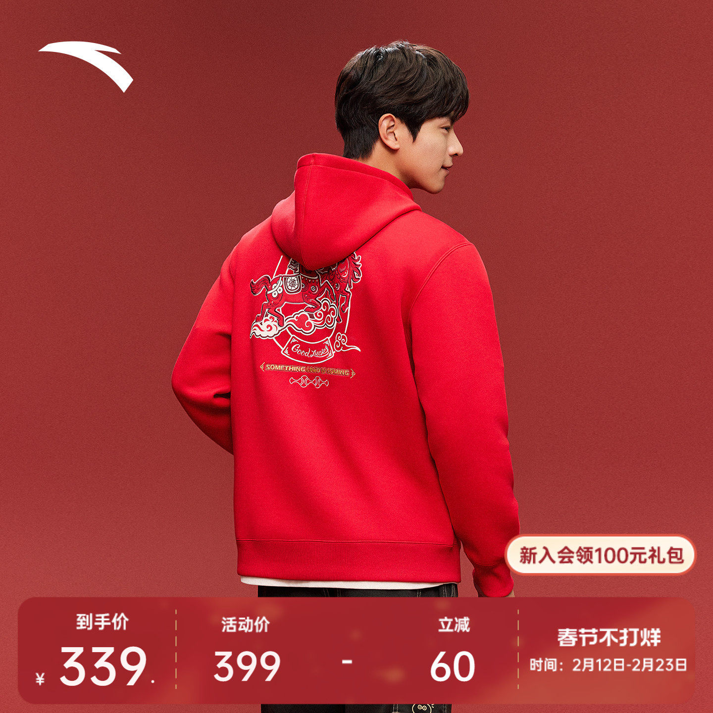 安踏好事发生丨鸿运套头卫衣男士春季连帽长袖运动上衣1526187