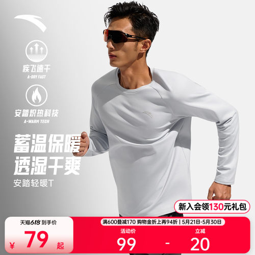 安踏男子轻暖长袖T恤跑步服