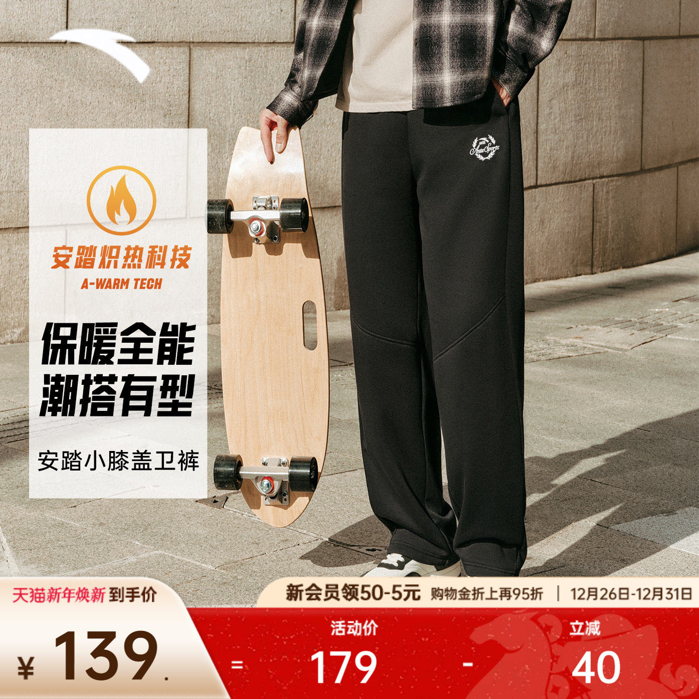 安踏美式复古运动卫裤男士冬季新款宽松刺绣加绒针织长裤直筒裤子