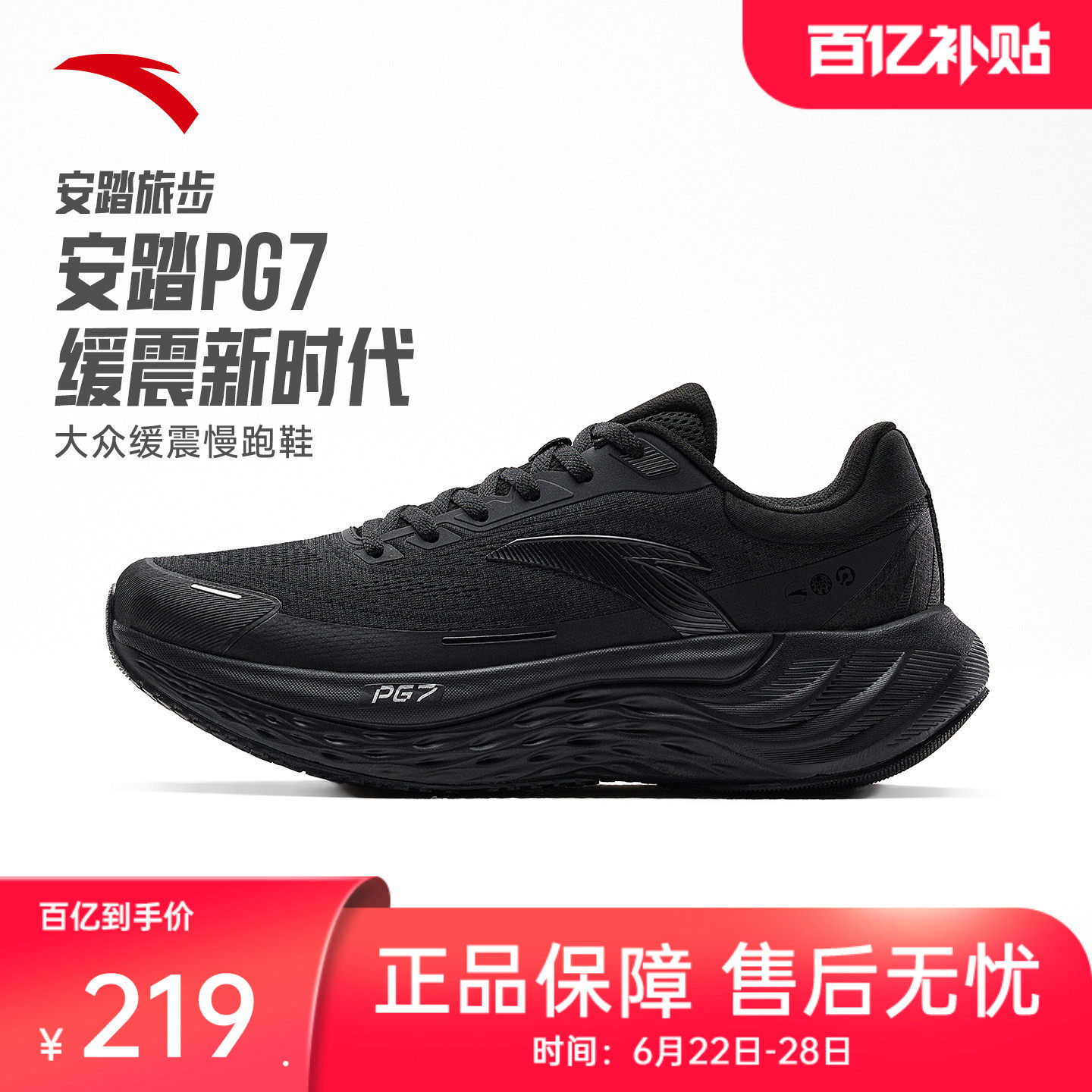 安踏PG7 旅步丨缓震慢跑鞋男夏季透气耐磨厚底舒适黑色运动鞋跑鞋 - 实物图
