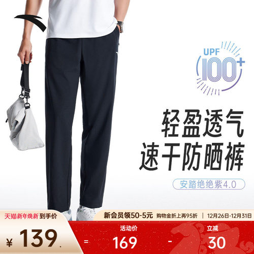 安踏绝绝紫4.0速干防晒直筒裤
