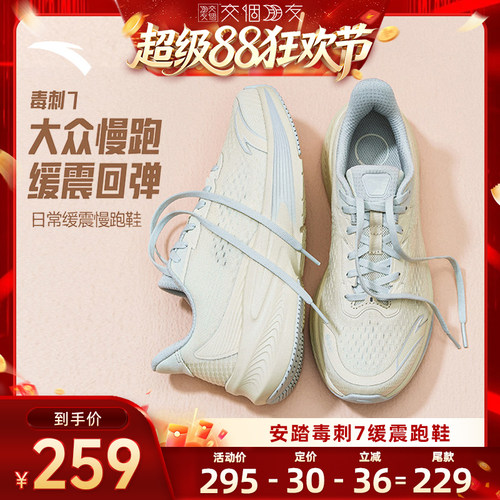 安踏毒刺7缓震男女慢跑鞋运动鞋