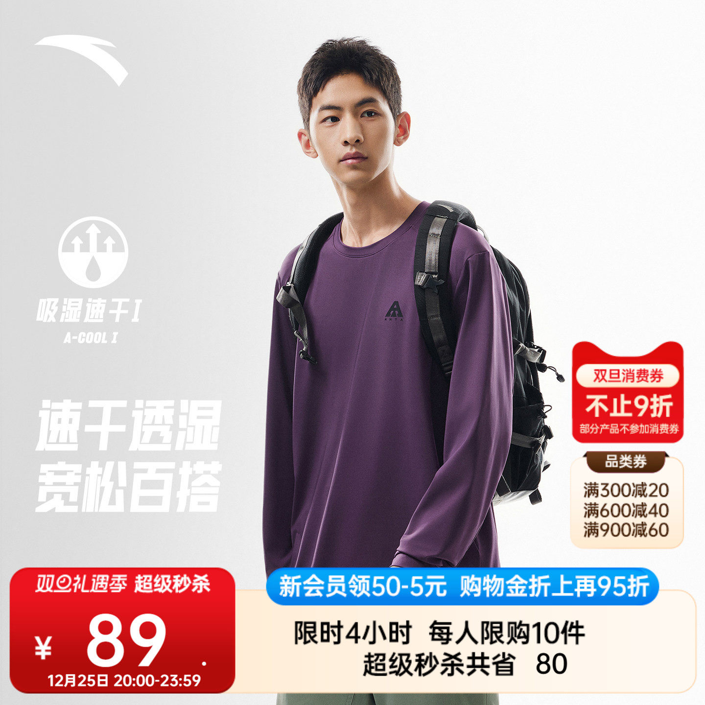 安踏速干大师丨大地之壳3.0长袖t恤男户外登山徒步透气运动上衣