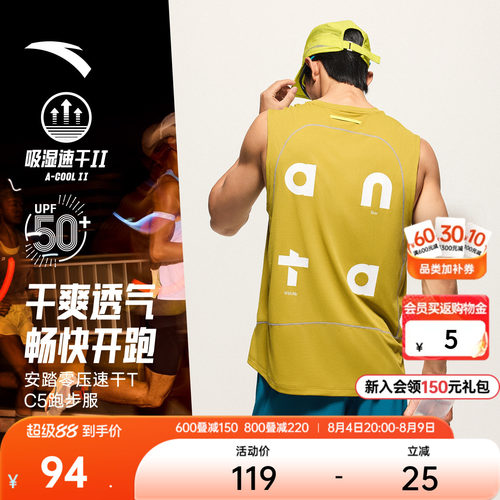 安踏男C5零压速干运动背心健身