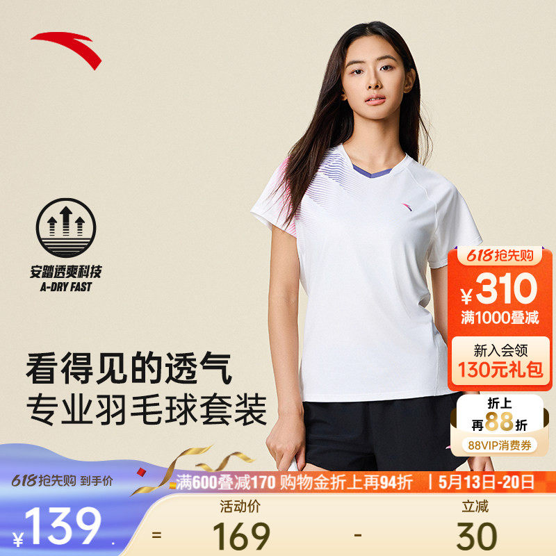 安踏定音羽毛球套装丨女士夏季速干透气训练运动服短袖短裤两件套