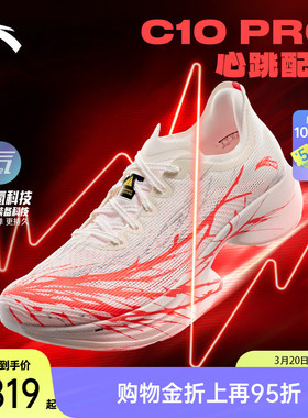 安踏C10 PRO 心跳丨专业马拉松竞速竞赛跑步鞋男跑鞋112525574