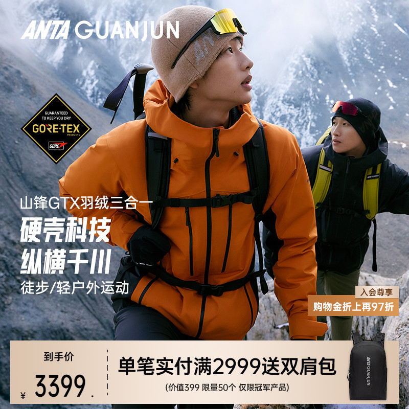 安踏冠军男冲锋衣两件套