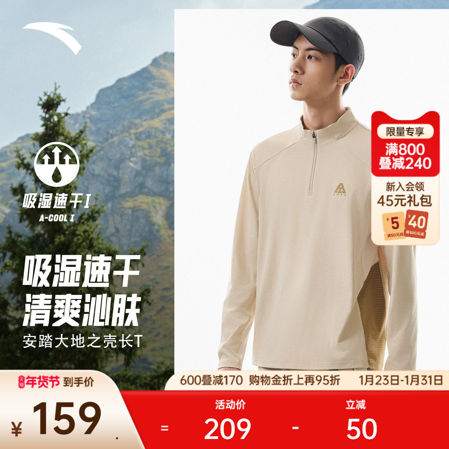 安踏速干大师丨大地之壳3.0户外半拉链长袖T恤男士徒步运动服上衣,户外/登山/野营/旅行用品,户外休闲衣,淘宝优惠券,粉丝福利购,淘宝优惠卷
