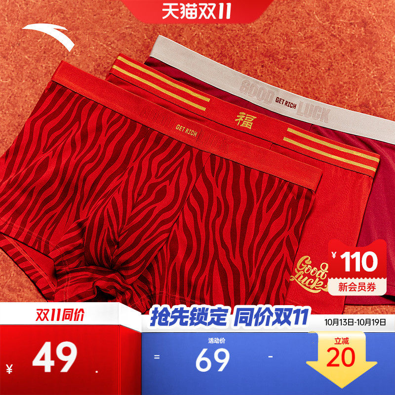 安踏好事发生丨运动内裤本命年男士平角裤亲肤透气四角裤红色底裤