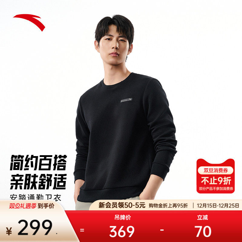安踏男士套头卫衣肌理提花针织衫