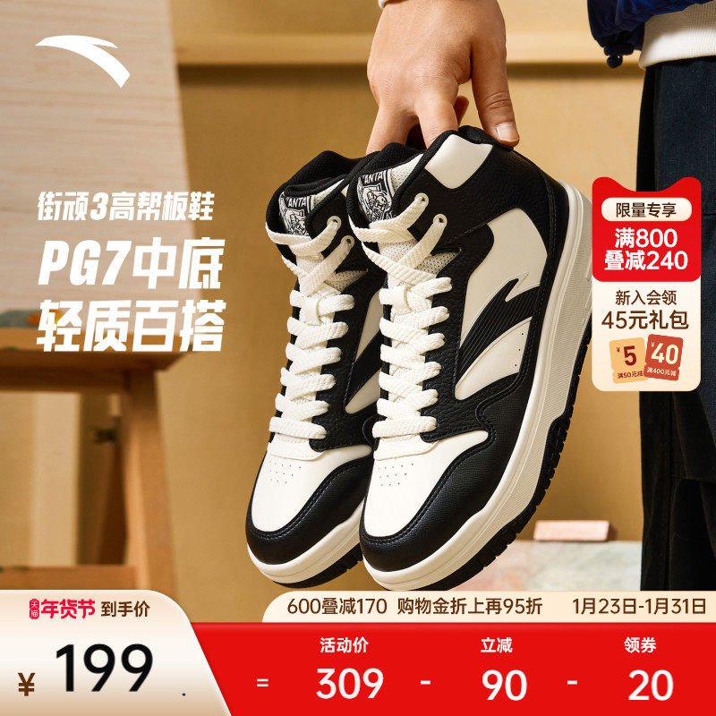 安踏PG7 街顽3丨熊猫色高帮板鞋男2025冬季新款黑白滑板鞋运动鞋,运动鞋new,板鞋,淘宝优惠券,粉丝福利购,淘宝优惠卷