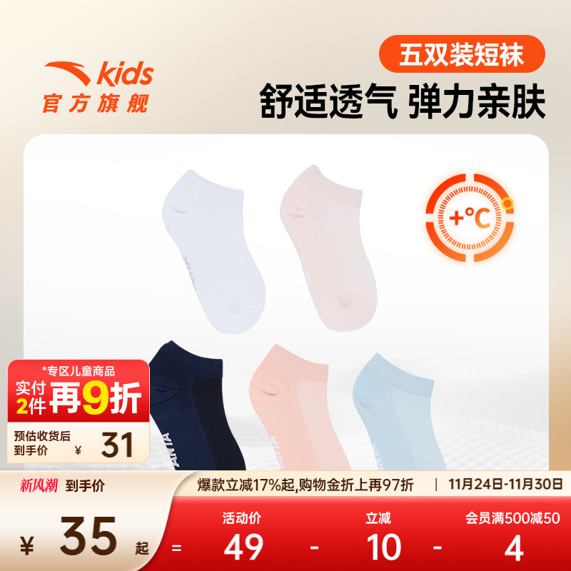 安踏儿童五双装袜子夏季男童袜子儿童长袜短袜子宝宝中袜女童袜子