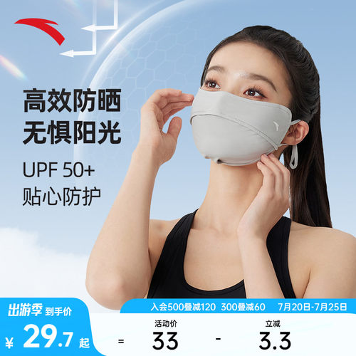 安踏防晒口罩UPF50+透气冰爽凉感可调节亲肤舒适带呼吸孔遮阳面罩
