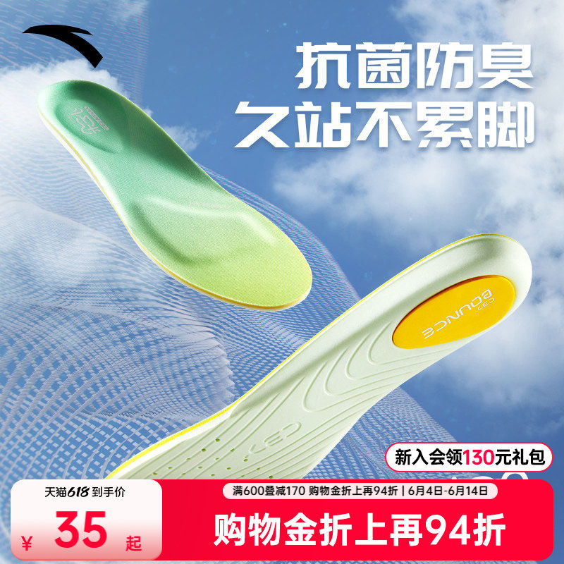 安踏小云朵丨运动鞋垫C37科技男女软弹减震减压透气吸汗足弓鞋垫