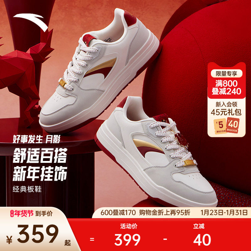 安踏好事发生 月影丨新年潮流撞色板鞋男马年红色运动鞋112618016,运动鞋new,板鞋,淘宝优惠券,粉丝福利购,淘宝优惠卷