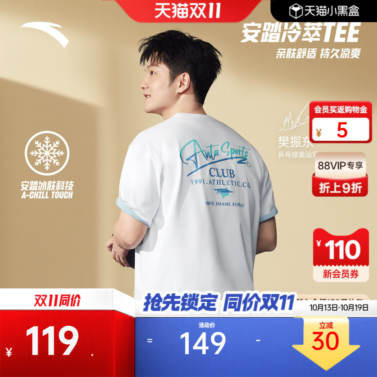 【樊振东同款】安踏冷萃T丨冰丝短袖t恤男装夏季新款印花休闲上衣