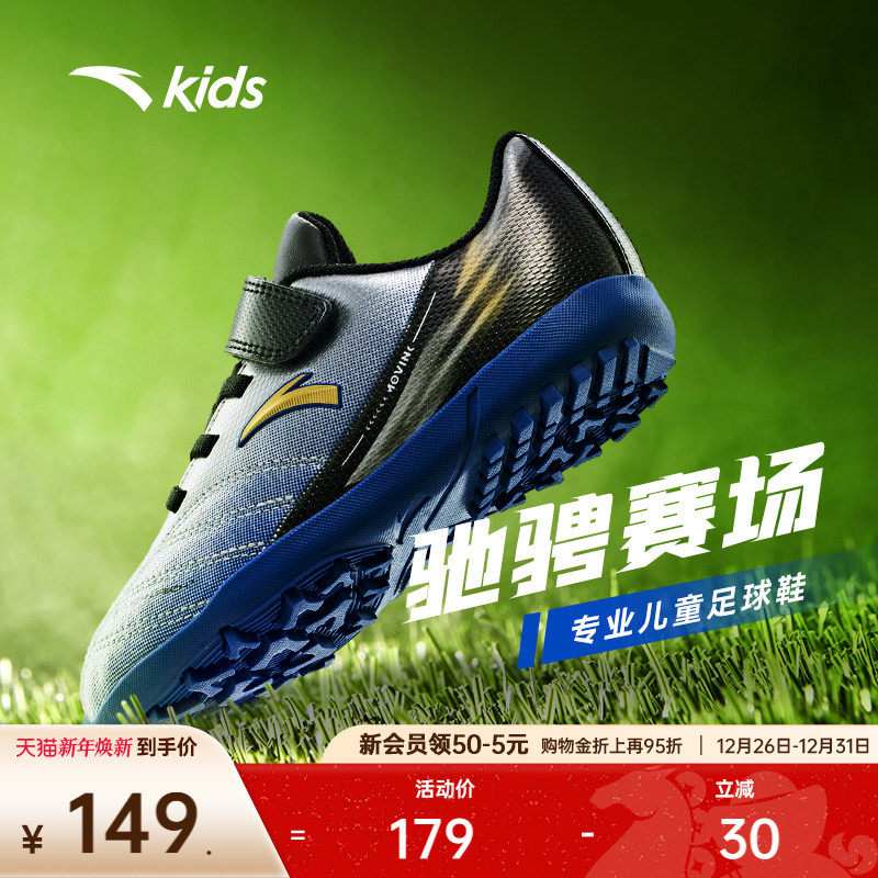 安踏儿童足球鞋碎钉鞋小学生男童官方足球运动专业训练鞋旗舰钉鞋