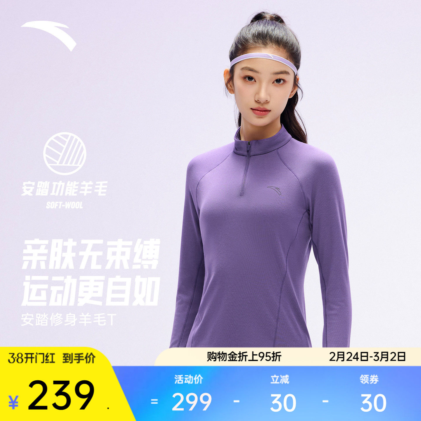安踏羊毛速干衣丨修身半拉链跑步服长袖t恤女运动服上衣162615401