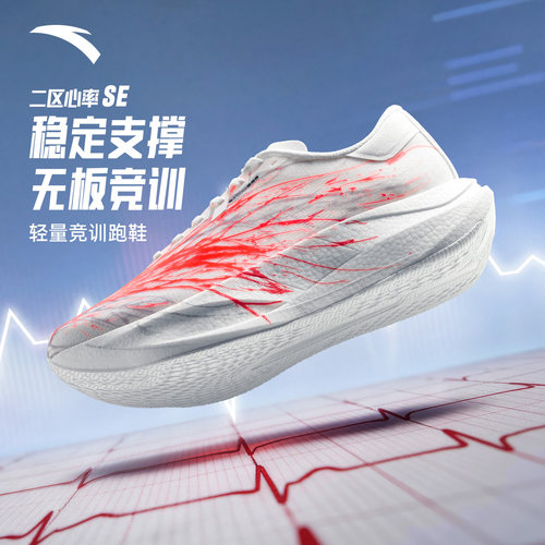 安踏二区心率SE心跳无板跑步鞋