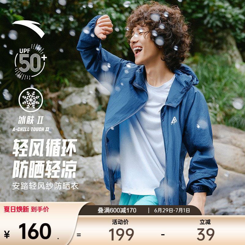 【王一博同款】安踏轻壳3.0防晒衣丨户外轻量皮肤衣冰丝防晒服男