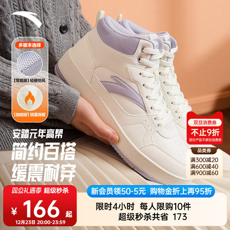 安踏元年丨经典高帮皮面板鞋加绒棉鞋女鞋冬季百搭潮流滑板运动鞋