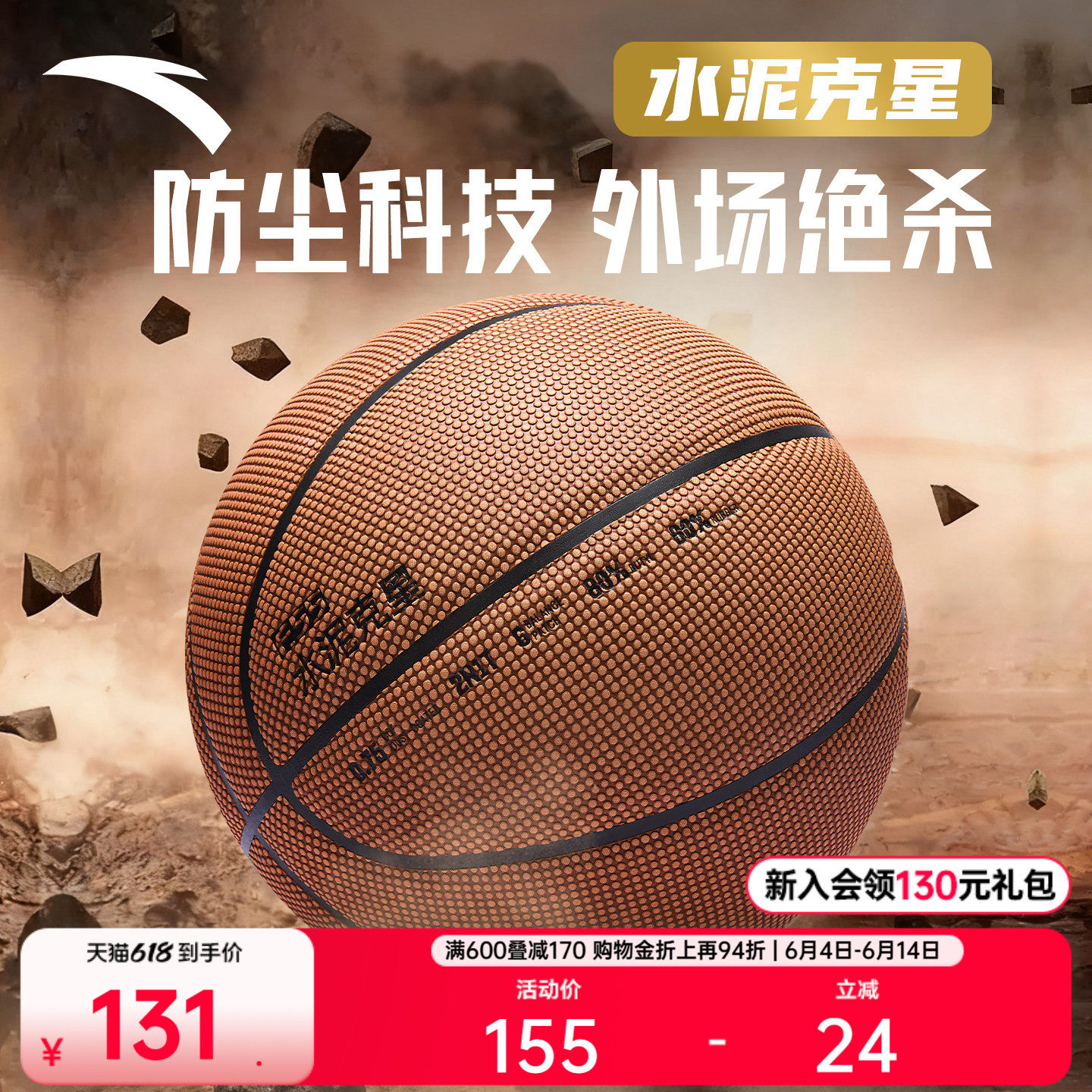 安踏篮球F.55水泥克星7号专业球防滑防尘教授中国行同款外场篮球