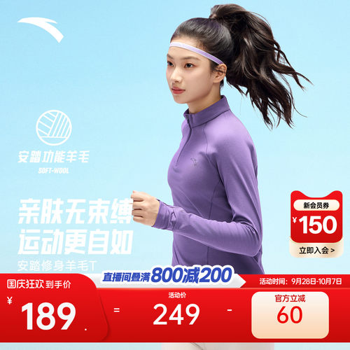 安踏羊毛T吸汗速干跑步长T