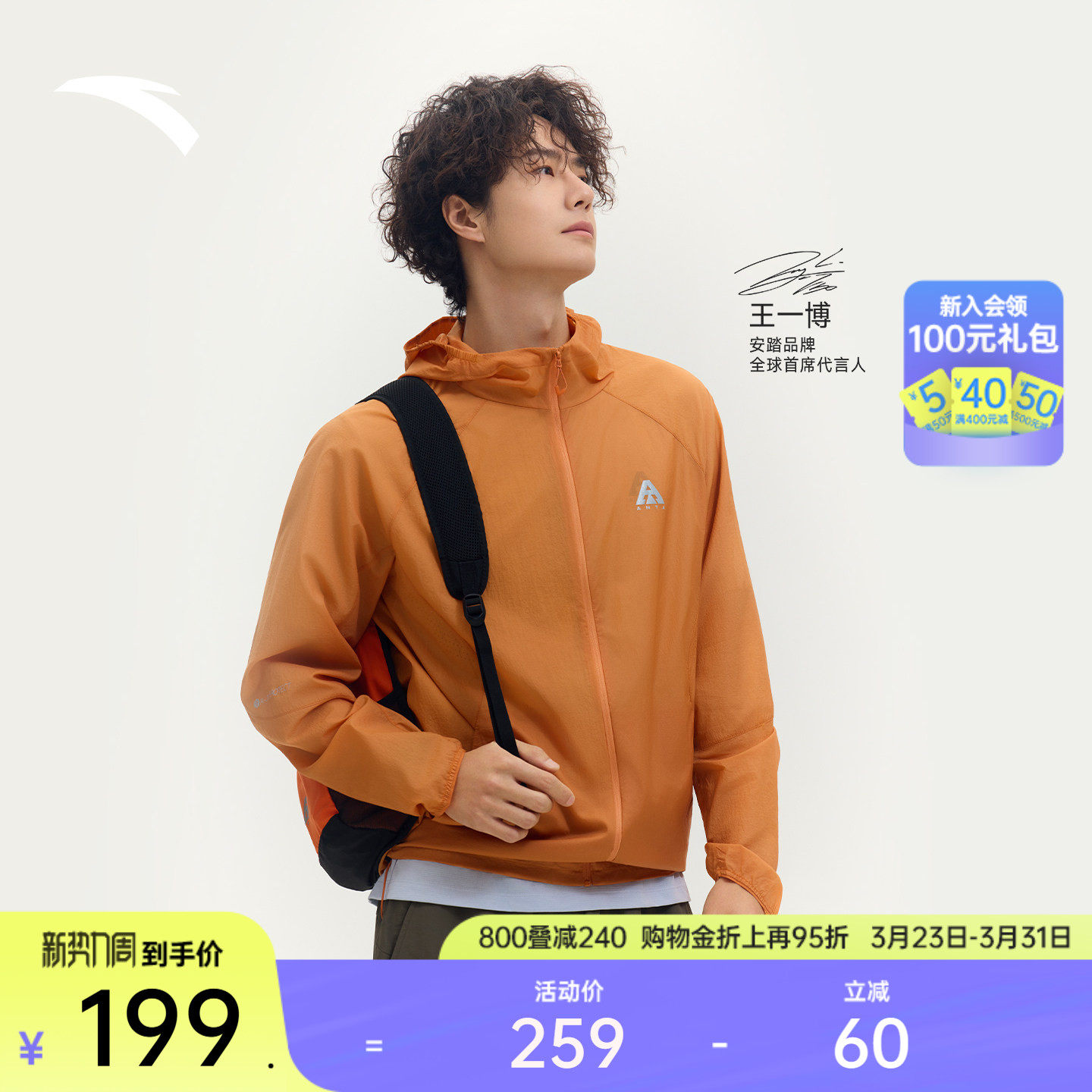 【王一博同款】安踏轻壳3.0防晒衣丨户外轻量皮肤衣冰丝防晒服男