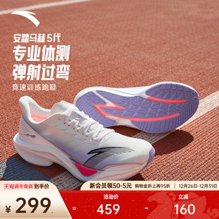 专业跑鞋 安踏马赫5代 女中考体测竞速训练运动鞋 谷爱凌同款