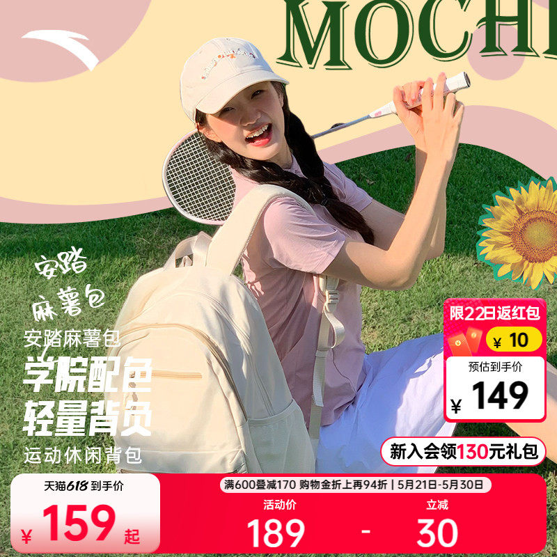 安踏麻薯包大容量大学生双肩背包男女旅行电脑大学生书包初中女生