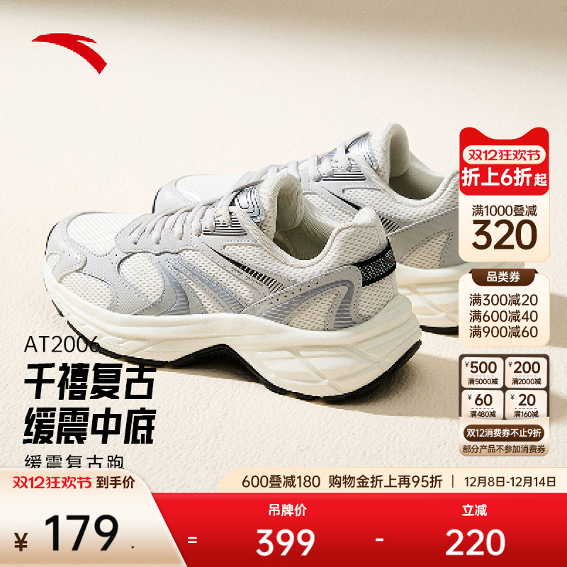 安踏AT2006丨复古银色跑鞋女冬季新款透气网面运动鞋百搭潮流女鞋