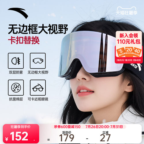 安踏专业户外滑雪眼镜
