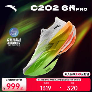 安踏C202 6代 PRO丨专业碳板跑鞋夏季新款男减震防滑长跑运动鞋