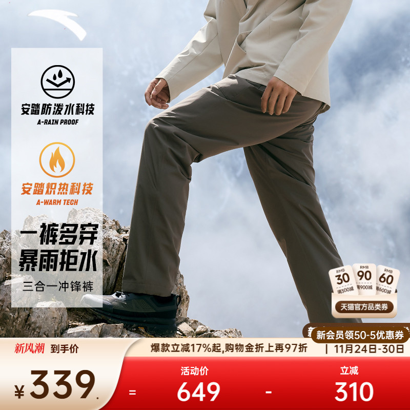 安踏男加绒三合一冲锋裤