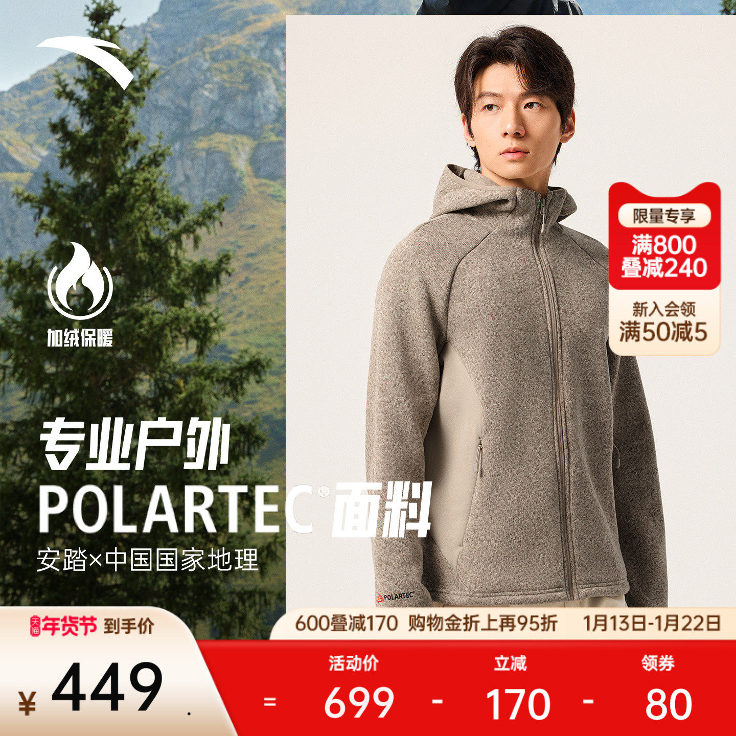 安踏×中国国家地理丨Polartec抓绒衣男冬季新款厚外套152546705,运动服/休闲服装,运动茄克/外套,淘宝优惠券,粉丝福利购,淘宝优惠卷