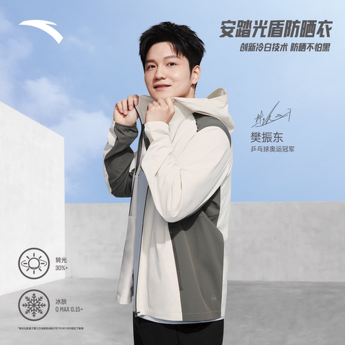 樊振东同款安踏光盾冰丝防晒衣
