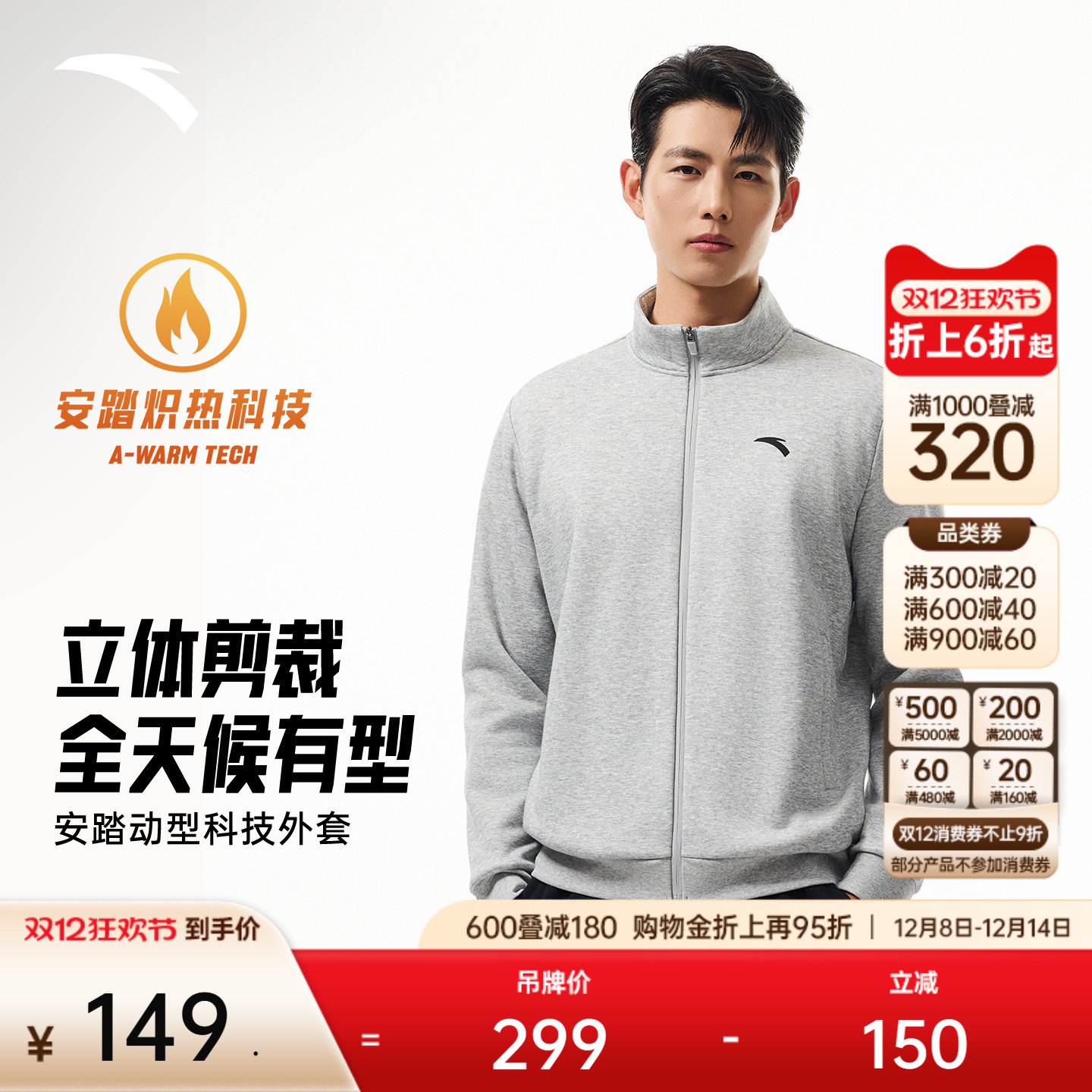 安踏男厚绒立领针织外套