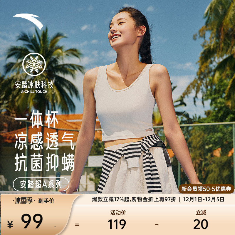 安踏超A鱼骨背心女一体杯运动BRA