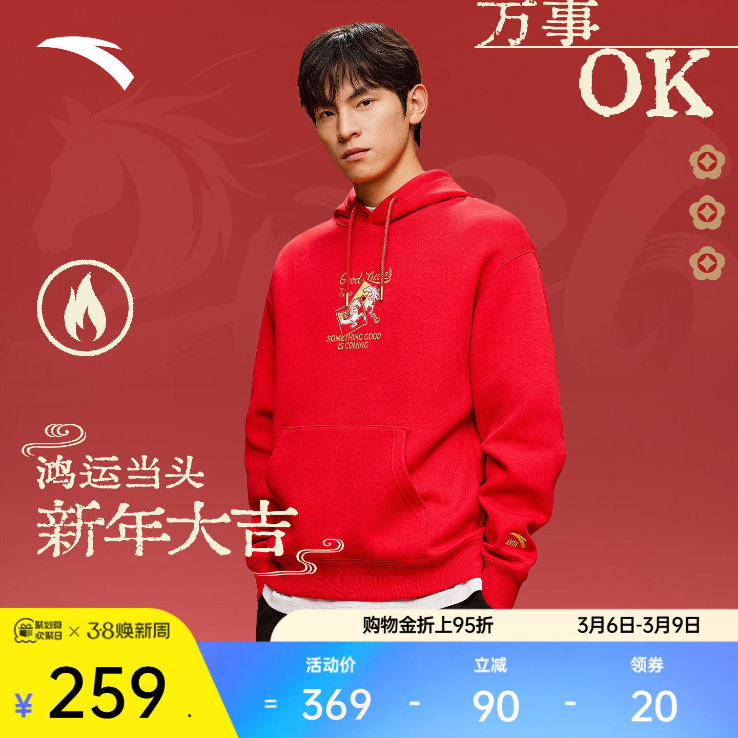 安踏好事发生丨连帽卫衣男马年新年款休闲连帽宽松上衣152618707N