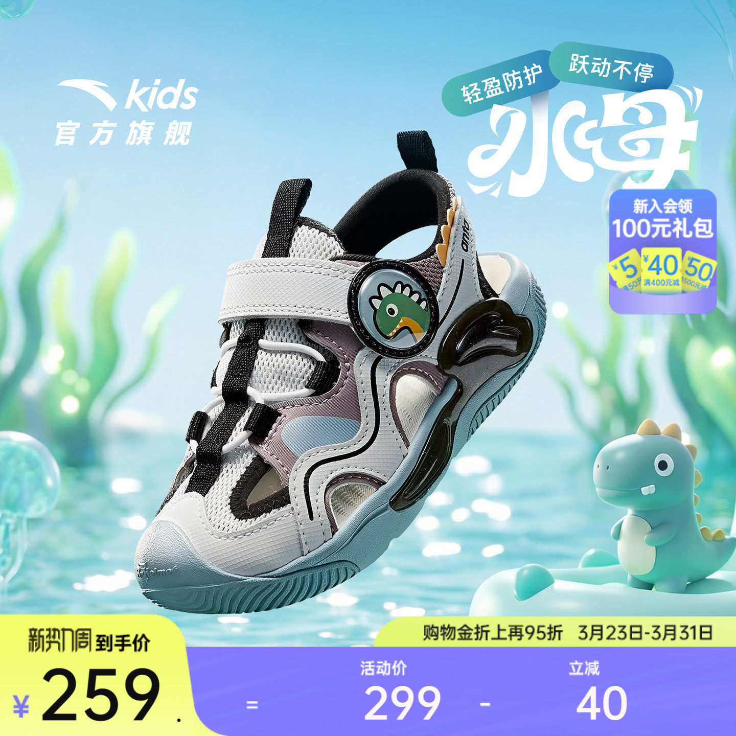 水母|安踏儿童男小童沙滩鞋2026夏季新款防滑耐磨男孩包头凉鞋