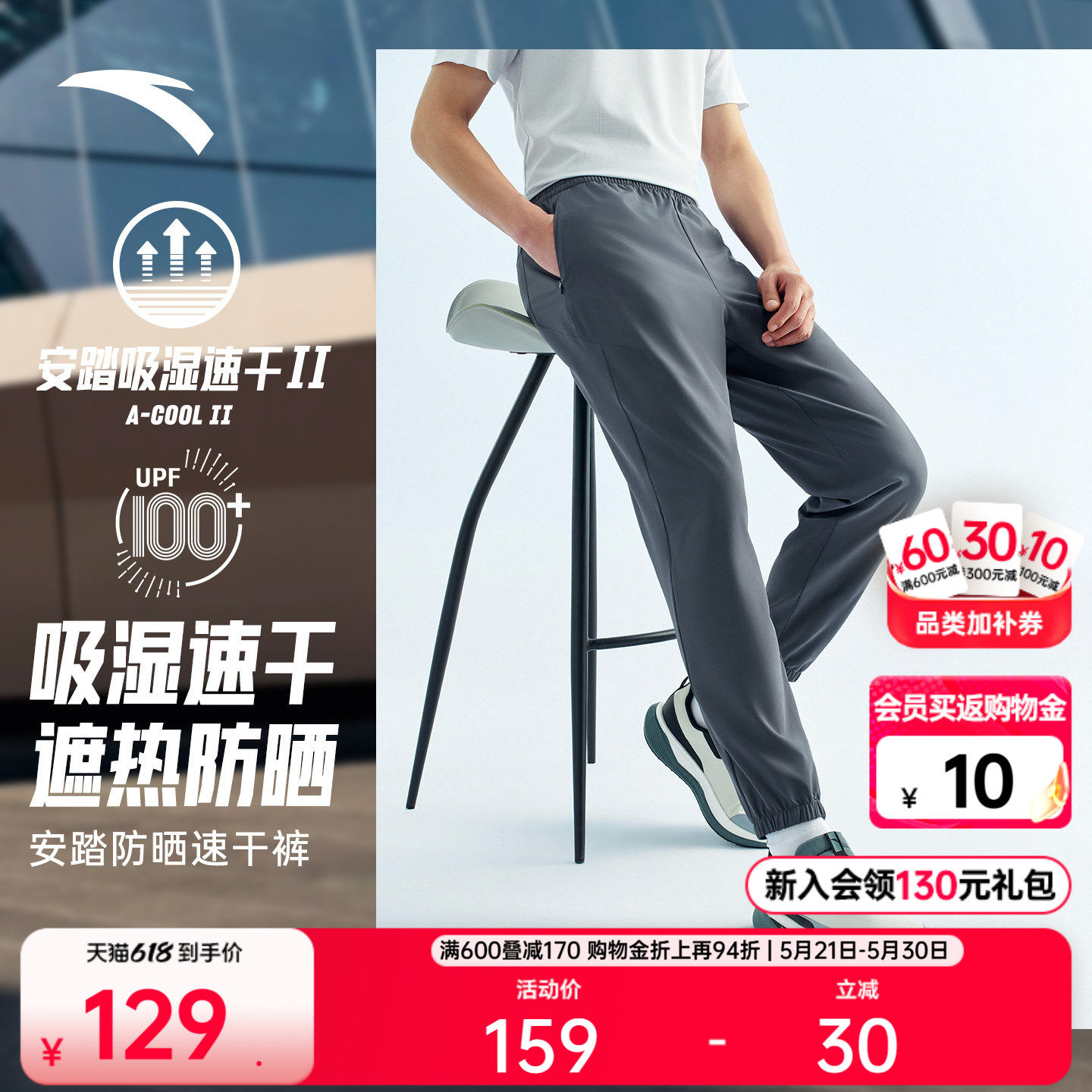 安踏零压速干裤丨梭织运动长裤男2026新款冰丝防晒训练跑步束脚裤