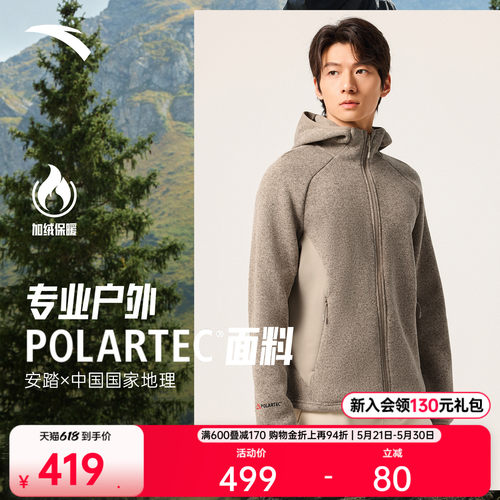 安踏×中国国家地理Polartec外套