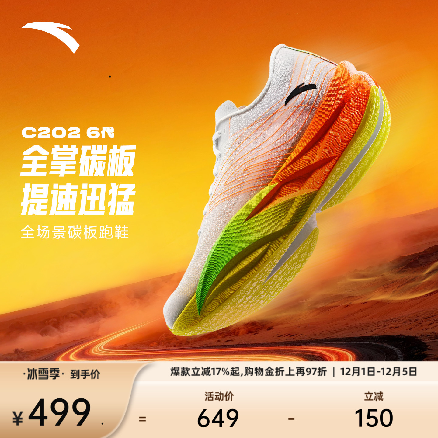 安踏C2026代马拉松碳板跑鞋男