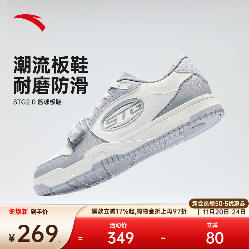 安踏STG篮球板鞋2.0运动鞋