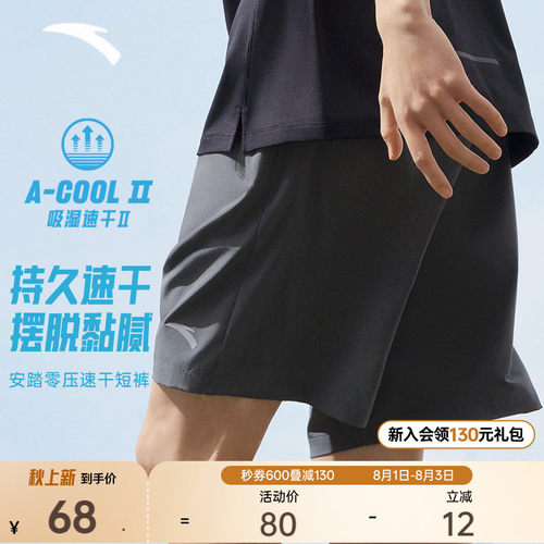 安踏男子速干梭织运动短裤