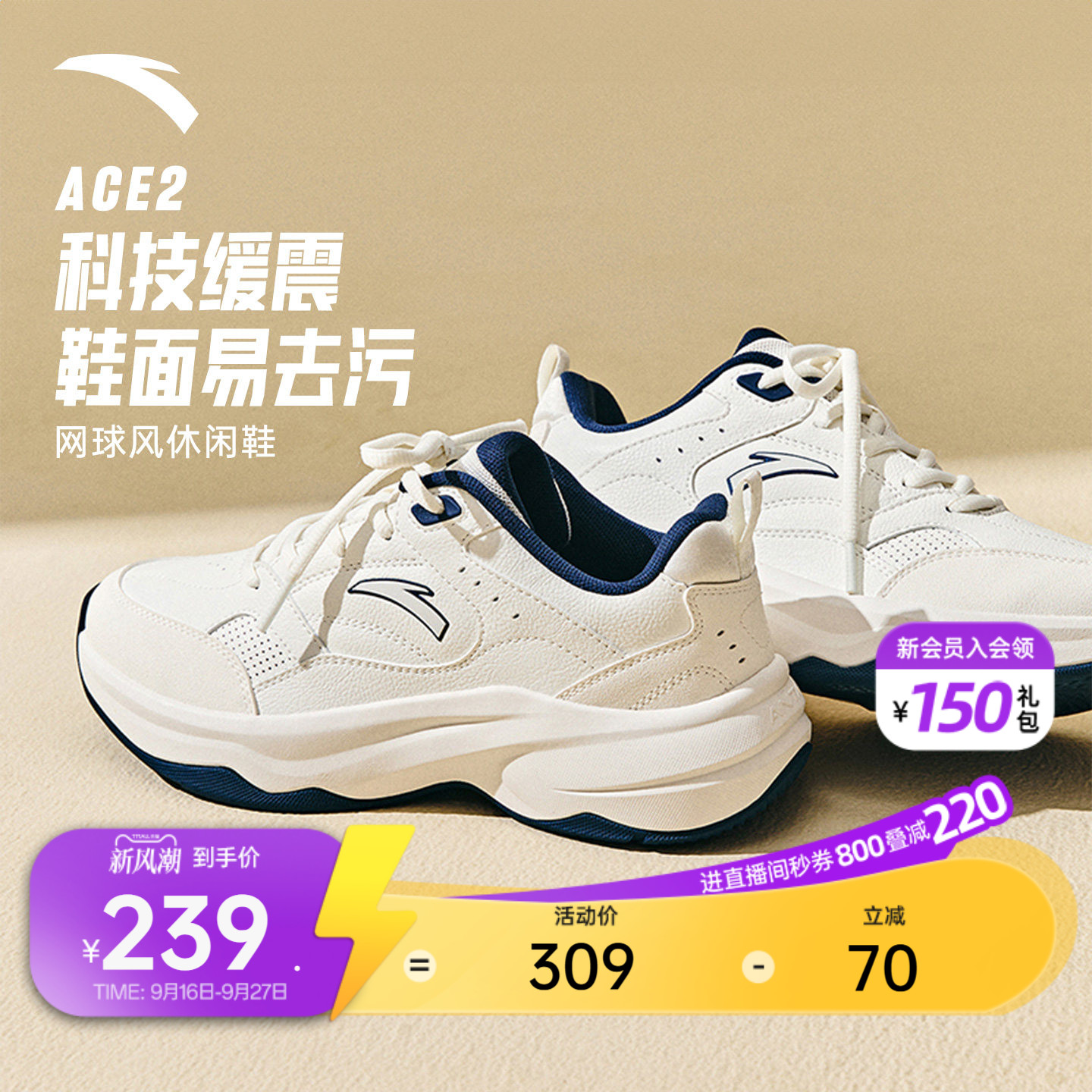 安踏ACE2男子潮流休闲鞋										