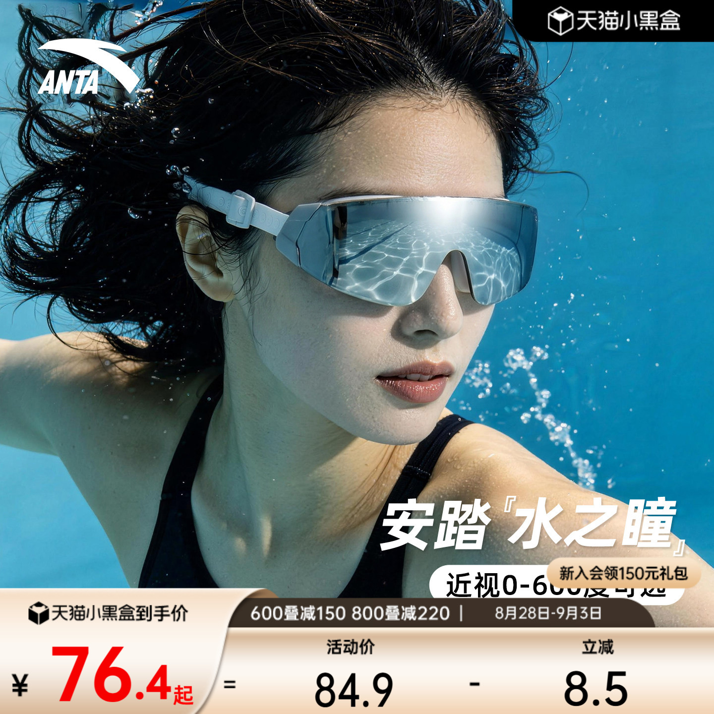 安踏水之瞳防雾高清泳镜图片