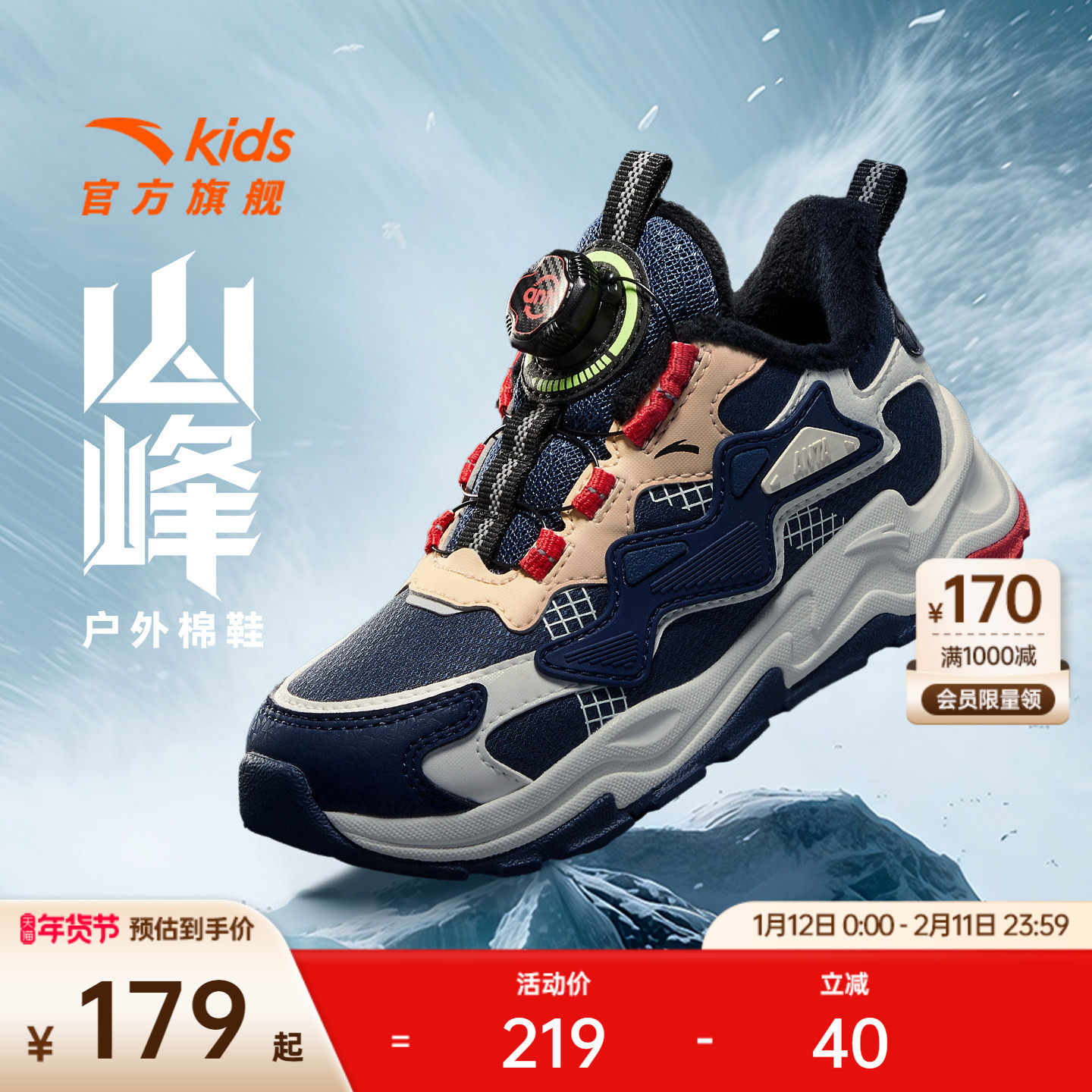 安踏儿童男小童棉鞋2025冬季新款运动鞋防滑户外鞋二棉旋钮童鞋,童鞋/婴儿鞋/亲子鞋,棉鞋,淘宝优惠券,粉丝福利购,淘宝优惠卷