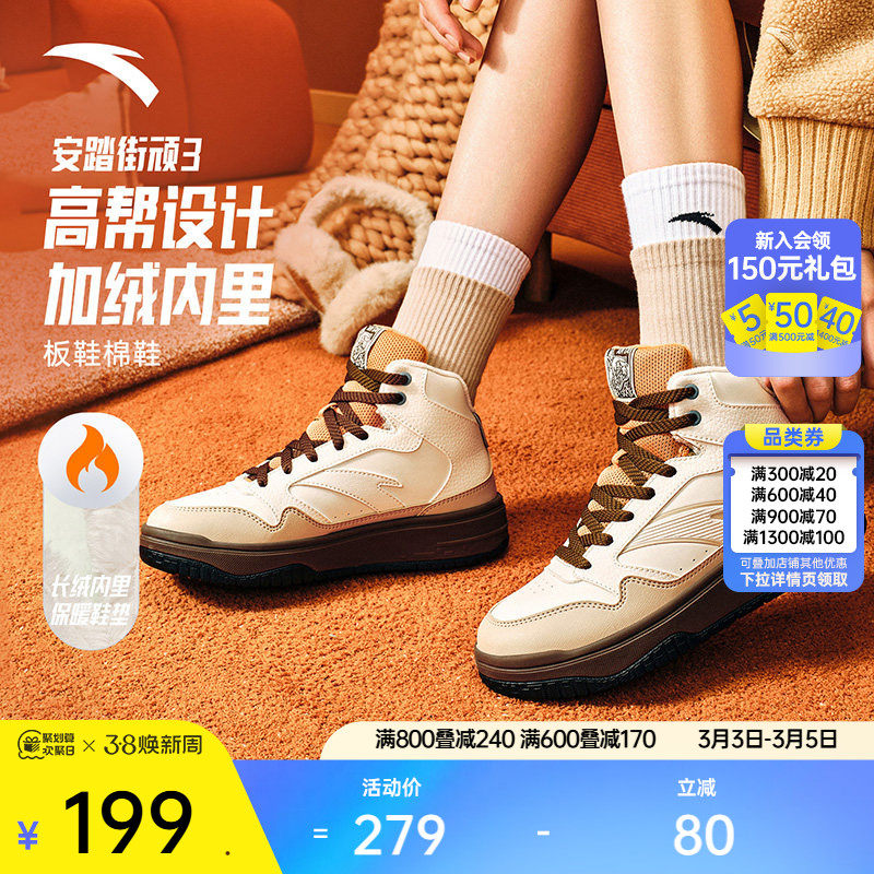安踏街顽3丨加厚加绒保暖高帮板鞋女2025冬季新款耐磨防滑棉鞋
