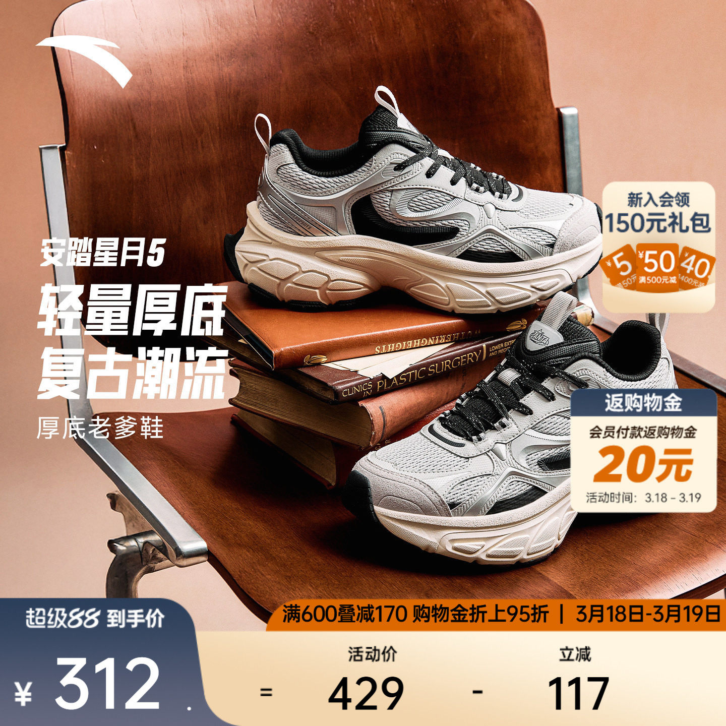 安踏星月5丨厚底增高老爹鞋男鞋2026春季新款潮流撞色休闲运动鞋